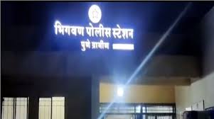 bhigwan1